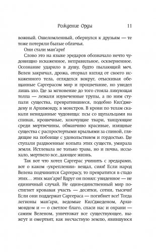 World of Warcraft. Рождение Орды фото книги 6