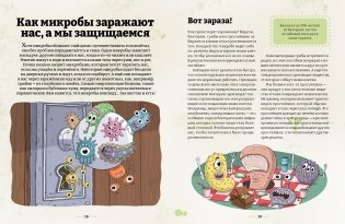 Микробоведение. Узнать о болезнях все и остаться здоровым фото книги 6