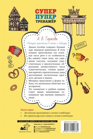 Немецкая грамматика в схемах и таблицах фото книги 2