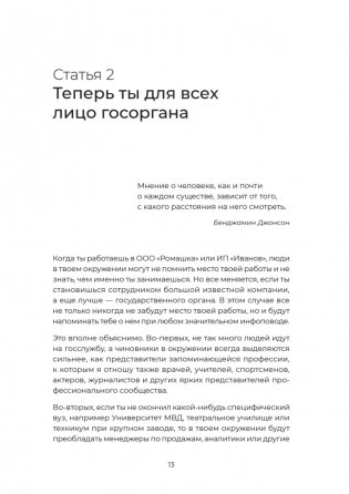 Кодекс одного чиновника фото книги 12