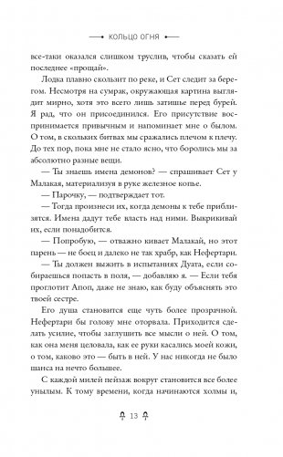 Египетские хроники. Кольцо огня (#2) фото книги 14