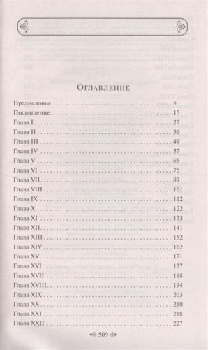 Айвенго фото книги 2