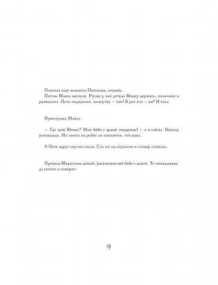 Личики. Темные сказки фото книги 10