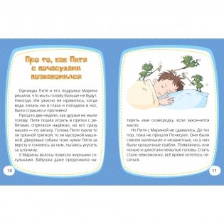 Сказки про мальчика Питю. Полезные привычки фото книги 3