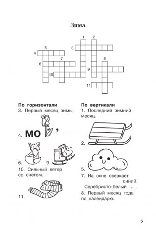 Словарные слова и кроссворды фото книги 6