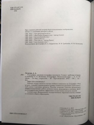 География. 5 класс. Дневник географа-следопыта. Рабочая тетрадь к учебнику А.А. Летягина "География. Начальный курс" фото книги 3