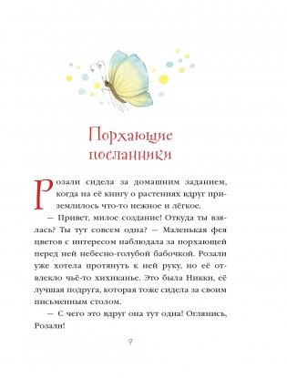 Настоящая фея желаний (выпуск 4) фото книги 8