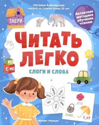 Слоги и слова фото книги
