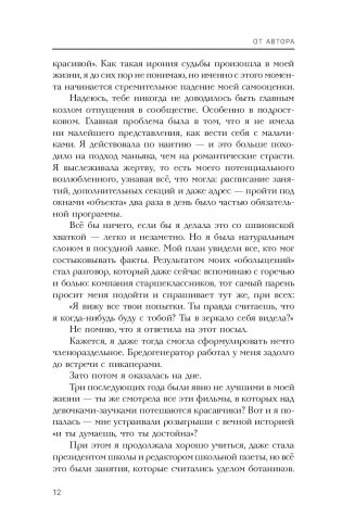 Конструктор идеальной жизни. #HarmonyGirl фото книги 5