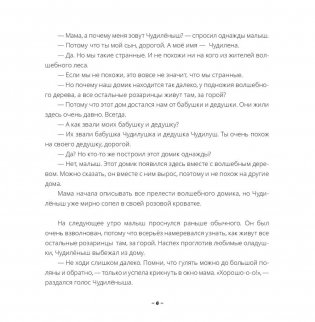 Чудилёныш из розового леса фото книги 5