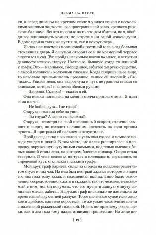 Драма на охоте фото книги 18