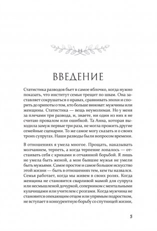 Гармония в семье. Как обрести силу и любовь в семейных сценариях фото книги 3