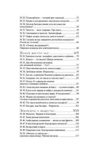 99 секретов химии фото книги 4