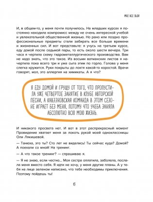 Мне все льзя. О том, как найти свое призвание и самого себя фото книги 14