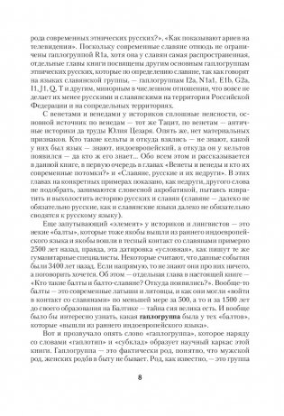 ДНК-генеалогия славян. Происхождение и история фото книги 7