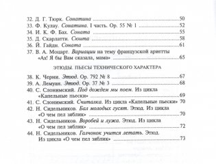 Хрестоматия для фортепиано. 2 класс ДМШ фото книги 3