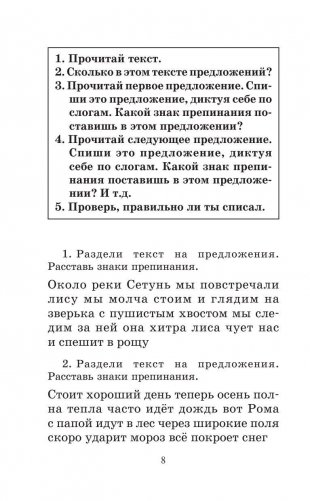 Полный курс русского языка. 2 класс фото книги 9