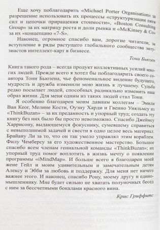 Супермышление в бизнесе фото книги 19