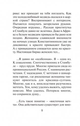 Туда без обратно фото книги 9