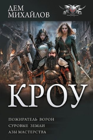 КРОУ фото книги