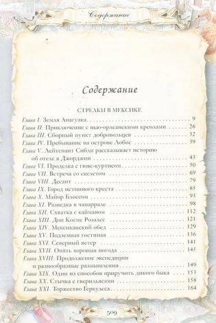 Стрелки в Мексике. Подарочное издание фото книги 5