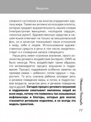 5 ступеней общения с ребенком фото книги 11