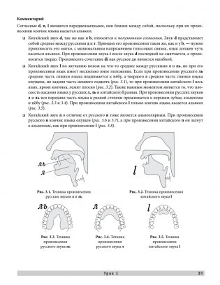 Самоучитель. Китайский язык для начинающих. Третье обновленное издание + аудиокурс фото книги 5