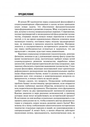 Социальная философия фото книги 4