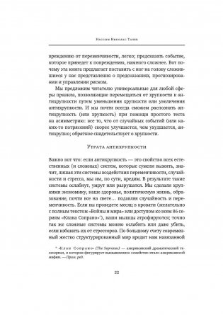 Антихрупкость. Как извлечь выгоду из хаоса фото книги 5