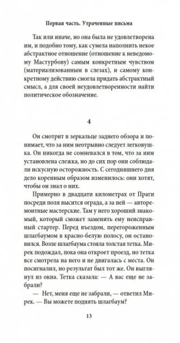 Книга смеха и забвения фото книги 11