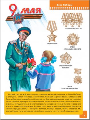 Защитники Отечества. Для занятий с детьми от 5 до 6 лет фото книги 2