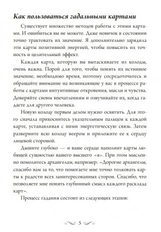 Магические послания архангелов (45 карт, инструкция) фото книги 4