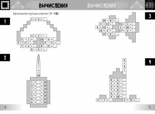 Нескучная математика для детей от 7 лет фото книги 3