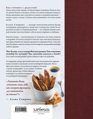 Все будет вкусно. Готовим с умом, угощаем с удовольствием. Рецепты и истории Алены Спириной фото книги 2