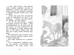 Удивительные приключения мальчика без тени и тени без мальчика фото книги 4