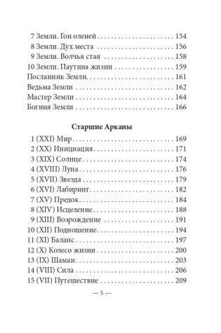 Таро ведьм (78 карт, инструкция) фото книги 7