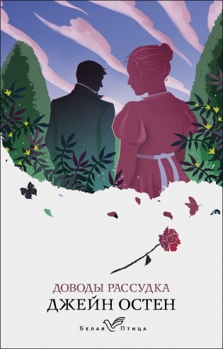 Доводы рассудка фото книги