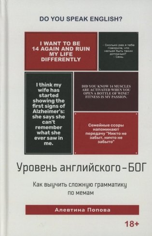 Уровень английского БОГ. Сложная грамматика по мемам фото книги