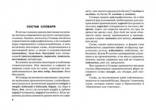 Орфографический словарь русского языка фото книги 4