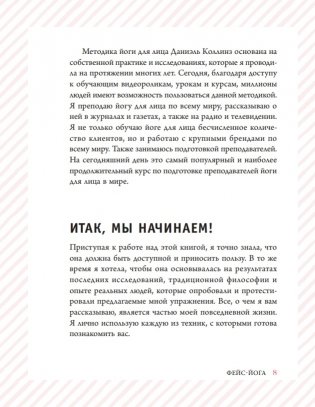 Фейс-йога. Упражнения для лицевых мышц и мотивирующие советы, как сиять изнутри и снаружи фото книги 7