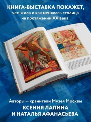 Москва в плакате, плакат в Москве. Более 150 графических работ из собрания Музея Москвы фото книги 4