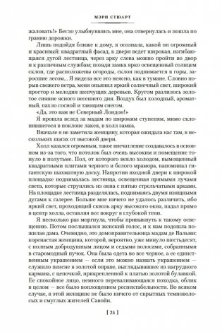 И девять ждут тебя карет. Мадам, вы будете говорить? Романы, новеллы фото книги 23