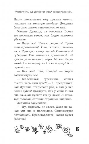 Удивительные истории про собак, котов и даже хомяков фото книги 16