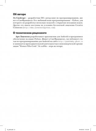 Автоматизация рутинных задач с помощью Python. Практическое руководство для начинающих фото книги 2