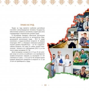 Беларусь современная: страна и люди = Modern Belarus: country and people фото книги 13