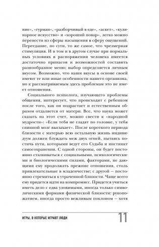 Игры, в которые играют люди фото книги 11