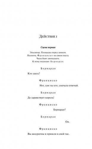 Гамлет. Король Лир фото книги 7