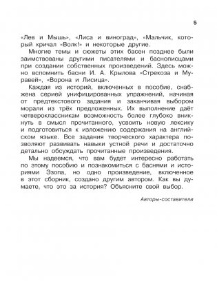 English Reading. Fables and Parables. 4 class фото книги 6