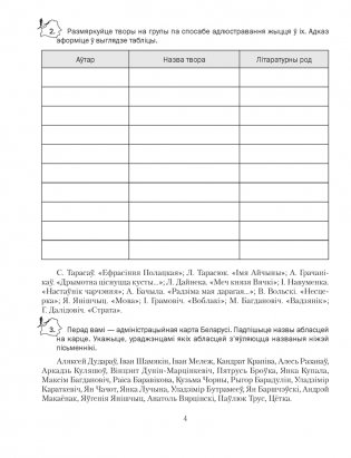 Беларуская літаратура. 8 клас. Рабочы сшытак фото книги 3