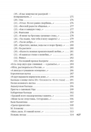 «Ты моей никогда не будешь...» фото книги 8